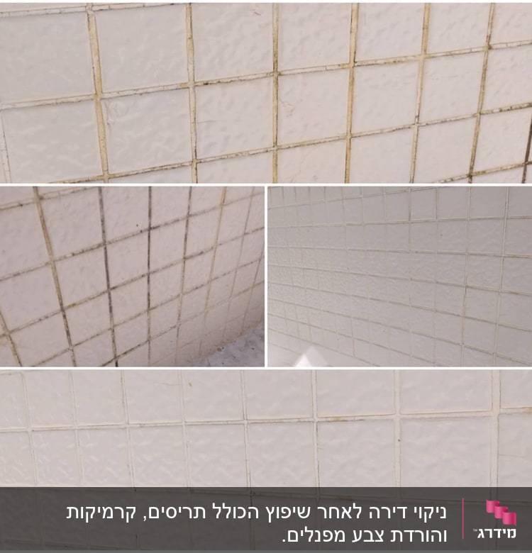 אריחי קרמיקה מלוכלכים עם כתמי לכלוך